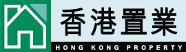 香港置業